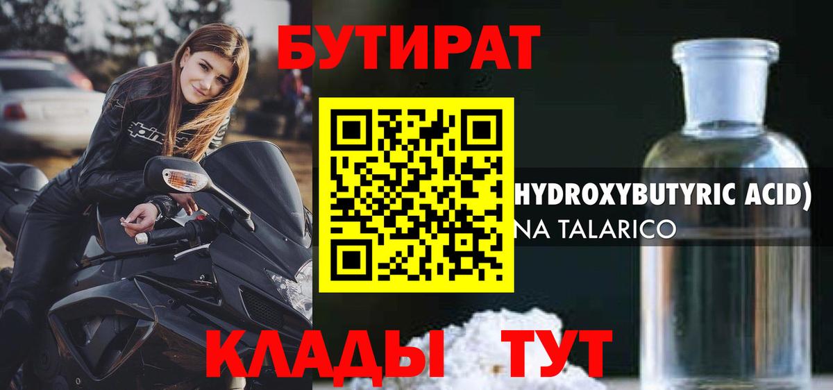 Пермь  БУТИРАТ вода  Вход с VPN 