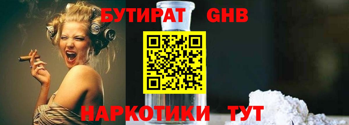 Бутират 1.4BDO Пермь