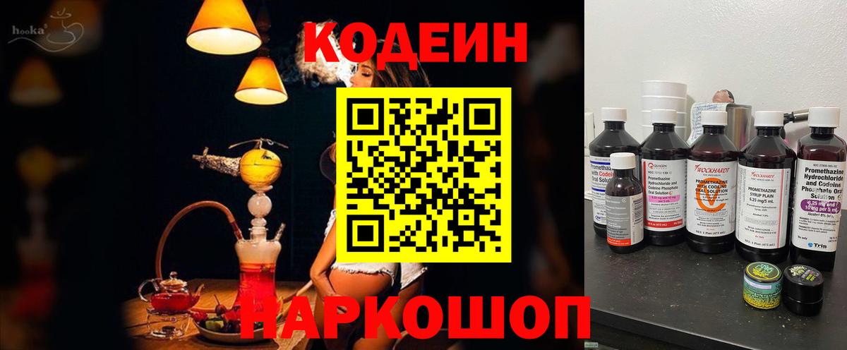 Кодеин напиток Lean (лин)  Вход с VPN  Пермь  Кодеиновый сироп Lean Purple Drank 