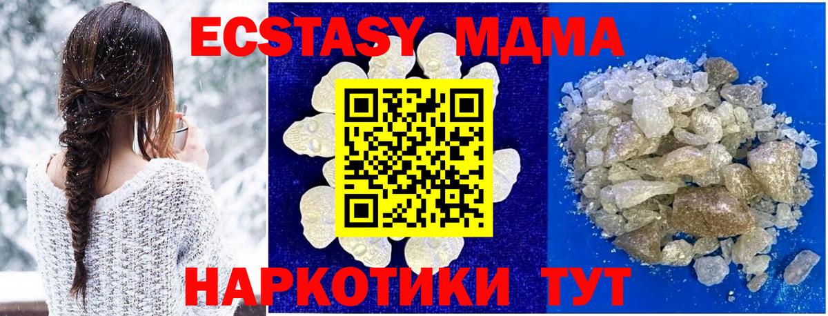 MDMA  MDMA молли  Вход с VPN  MDMA кристаллы  Пермь 